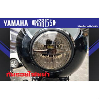 กันรอยไฟหน้า YAMAHA XSR155