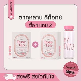 ชากุหลาบ Rose tea 1 แถม 1