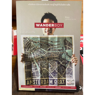 WANDERBOY / ทีปกร วุฒิพิทยามงคล / หนังสือมือสองสภาพดี