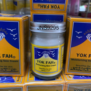 (อ่านรายละเอียดก่อนถามค่ะ) YOK FAH ครีมภูเขาตราหยกฟ้า ขนาด 50 CC (ราคาต่อชิ้น)