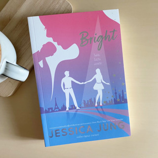 Bright (เล่ม 2) ✨ Jessica Jung หนังสือมือสองสภาพดีมาก