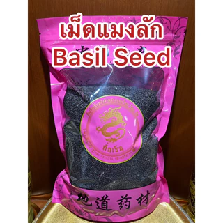 เม็ดแมงลัก Basil Seed เม็ดแมงลักแห้ง เมล็ดแมงลัก เมล็ดแมงลักแห้ง แมงลัก
