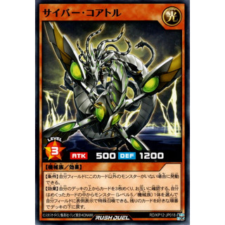 [Konami] [Yu-Gi-Oh! Rush Duel] Cyber Coatl RD/KP12-JP018