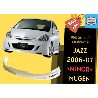 สเกิร์ตงานดิบ 💥 Honda Jazz ทรง Mugen ปี 2006 (Minor)