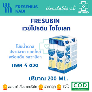 แพค 4 ขวด Fresubin Whey Isolate เฟรซูบิน เวย์โปรตีน ไอโซเลต 98.7% รส Neutral ปริมาณ200มล.