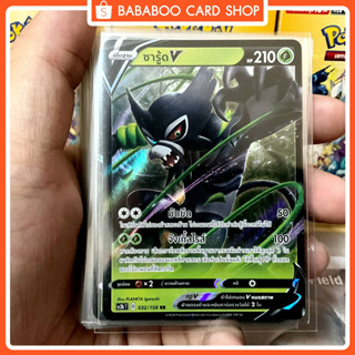 ซารู้ด V RR SC3b 032/158 หญ้า การ์ดโปเกมอน ภาษาไทย Pokemon Card Thai Thailand ของแท้