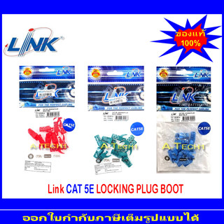 LINK CAT5E LOCKING PLUG BOOT US-6512 / US-6513 / US-6514