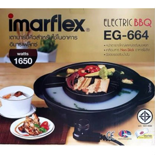 เตาปิ้งย่างอเนกประสงค์ รุ่น EG-664 Imarflex เตาปิ้งย่างอเนกประสงค์ เตาปิ้งย่างไฟฟ้า บาร์บีคิว รุ่น EG-664 เตาย่างเคลือบ