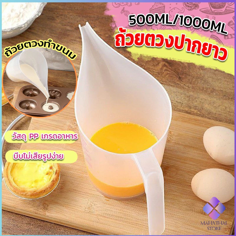 Mahathai ถ้วยตวงปากยาว ถ้วยตวงพลาสติก ที่หยอดแป้ง กรวยหยอดแป้ง