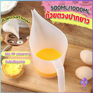 Mahathai ถ้วยตวงปากยาว ถ้วยตวงพลาสติก ที่หยอดแป้ง กรวยหยอดแป้ง