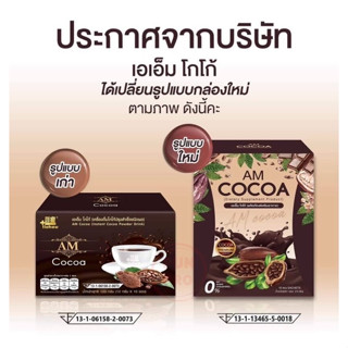 อาหารเสริม ชงดื่ม โกโก้ เอเอ็ม cocoa AM โฉมใหม่ ไม่มีน้ำตาล ลดสัดส่วน อิ่มนาน คุมหิว หุ่นปัง ❗❗❗ สายดื้อต้องลอง