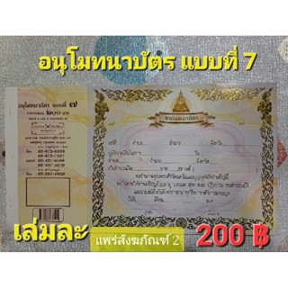 🔷️🔸️อนุโมทนาบัตร แบบที่ 7 🔸️🔷️