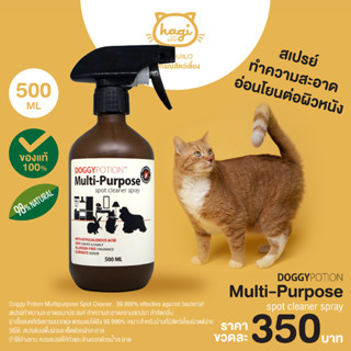 สเปรย์ทำความสะอาดอเนกประสงค์ น้ำยาทำความสะอาด Doggy Potion Multipurpose Spot Cleaner 500 ml