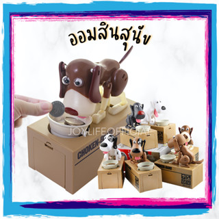 พร้อมส่ง! ออมสินหมากินเหรียญ กระปุกออมสิน มีเสียง My Dog Piggy Bank