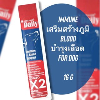 S-mellow Daily วิตามินแบบ โหล และ กล่อง อาหารเสริมบำรุงเลือด สร้างภูมิสำหรับสุนัข ขนาด 16 g.