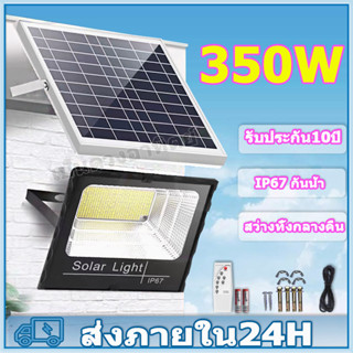 【รับประกัน10ปี】350W ไฟโซล่าเซลล์ กันน้ำกลางแจ้ง ป้องกันฟ้าผ่า Solar light แสงสีขาว สว่างอัตโนมัติเมื่อฟ้ามืด ไฟ led