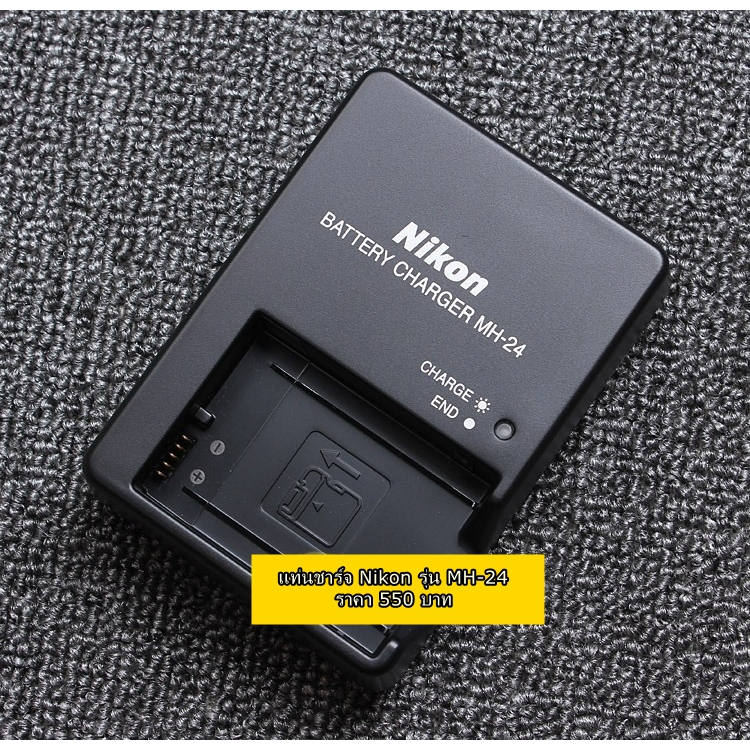 แท่นชาร์จแบต Nikon MH-24 D5600 D5500 D5300 D5200 D5100 D3300 D3200 D3100 ฯลฯ  พร้อมสายไฟ มือ 1