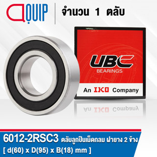 6012-2RSC3 UBC ตลับลูกปืนเม็ดกลมร่องลึก ฝายาง 2 ข้าง 6012-2RS/C3 ( Deep Groove Ball Bearings 6012 2RS/C3 ) 6012 2RS C3