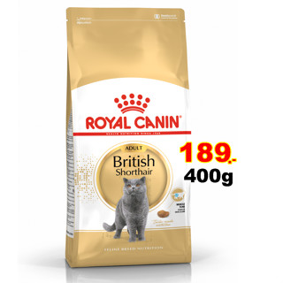 Royal canin british shorthair 400g อาหาร สำหรับแมวโต พันธุ์ บริติช ชอร์ตแฮร์.Exp:09/2024