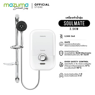 Mazuma เครื่องทำน้ำอุ่น รุ่น Soulmate 3500 วัตต์