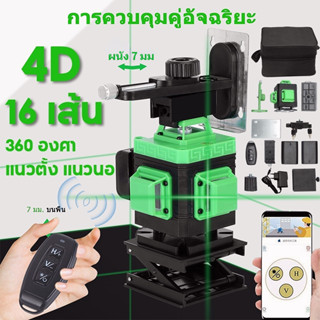 รับของภายใน24H🔥🔥เลเซอร์วัดระดับ 4D 16 เส้น 360 องศา เครื่องวัดระดับเลเซอร์  เลเซอร์วัดระยะ เลเซอร์วัดระดับ เลเซอร์ระดับ