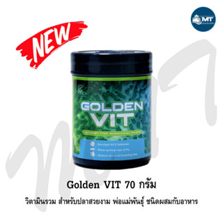 Golden Vit 70 g. (วิตามินสำหรับปลาหมอสี บำรุงพันธุ์)