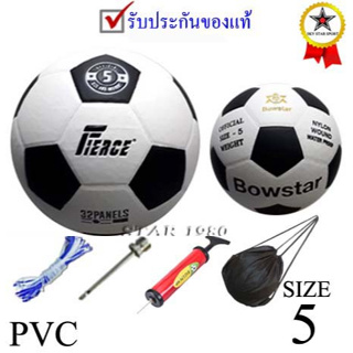 ราคาลูกฟุตบอล football รุ่น fierce, bowstar (wa) เบอร์ 5 หนังอัด pvc k+n15
