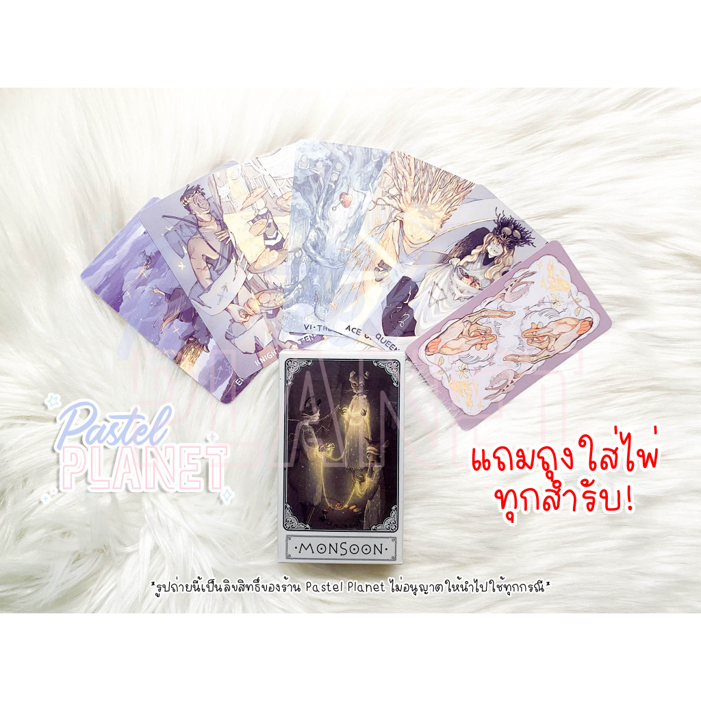 [พร้อมส่งในไทย🇹🇭] Monsoon Tarot ไพ่ยิปซี ไพ่ทาโรต์ ไพ่ออราเคิล