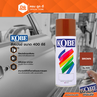 KOBE สีสเปรย์ 400 ซีซี รุ่น 909 สีน้ำตาล |CAN|