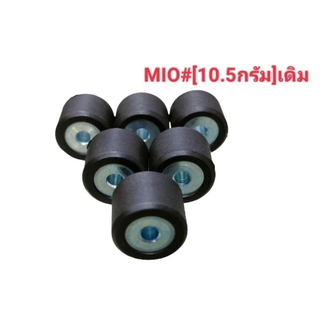 ตุ้มน้ำหนักเม็ดเดิมมีโอนูโวขนาด 10.5 กรัมเม็ดละ 30 บาท