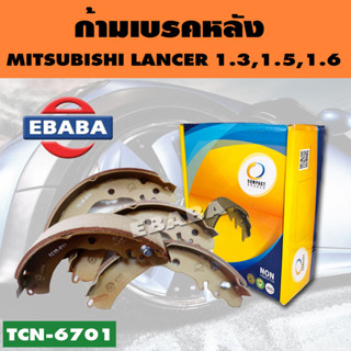 Compact Brakes ก้ามเบรค ก้ามเบรคหลัง MITSUBISHI LANCER 1.3,1.5,1.6 (E-CAR) ปี 1993-1996 รหัสสินค้า TCN-6701