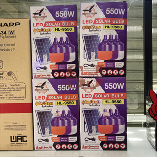 หลอดไฟ LED SOLAR BULB HL-9550 หลอดไฟรุ่นใหม่ 3 แสงในตัวเดียว