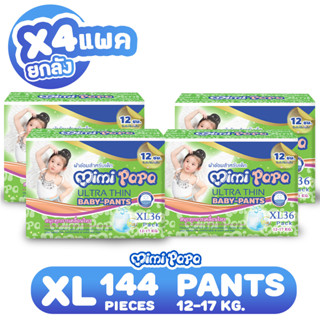 [XLยกลัง4แพ็ค] Mimi Papa  Baby-PANTS ผ้าอ้อมเด็กมีมี่ ปาปา เบบี้-แพ้นส์ไซส์XL (144ชิ้น)