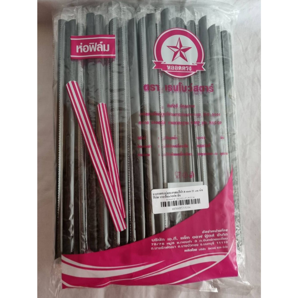 หลอดตรง 8 มิล ปลายแหลม ห่อฟิลม์ หลอดยาว 21 ซม. จำนวน 100 เส้น/ห่อ (สินค้าเดิม โรงงานเปลี่ยนถุงใหม่)