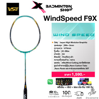 VENSON ไม้แบดมินตัน รุ่น WindSpeed F9X (5U) ก้านกลาง ฟรีเอ็น + กริป + ซอง