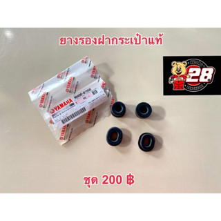 ยางรองฝากระเป๋าแท้ RX