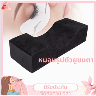 🔥Thai shop🔥 ส่งตามเวลา หมอนรองคอต่อขนตา แบบมืออาชีพ ผ้าสักหลาด สําหรับร้านเสริมสวย หมอนรองขนตา แบบยืดห💯