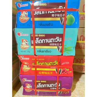 เมล็ดทานตะวันกลิ่นวอลนัท คาราเมล พุทราขนาด500กรัมราคาถูก