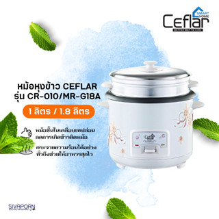 CEFLAR หม้อหุงข้าว ขนาด 1 ลิตร / 1.8 ลิตร รุ่น CR-010 / MR-G18A คละลาย