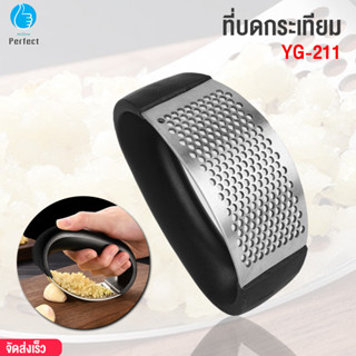 ที่บดกระเทียม รุ่น YG-211 ที่บดกระเทียมใช้ง่ายๆ เครื่องมือบดกระเทียม ที่กดกระเทียม สแตนเลส304 เกรดอาหาร ที่บีบกระเทียม แ