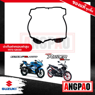 ปะเก็นฝาครอบฝาสูบ GSX-R 150 / GSX-S 150 แท้ศูนย์ ( SUZUKI GSX-R150 / GSX-S150 / ซูซูกิ ) โอริงฝาครอบฝาสูบ / โอริงฝาสูบ