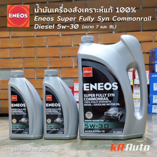 น้ำมันเครื่อง Eneos Super Fully Syn Commonrail 5W-30 สำหรับรถดีเซล เกรดสังเคราะห์แท้ 100% 5w30 ขนาด 7L 8L