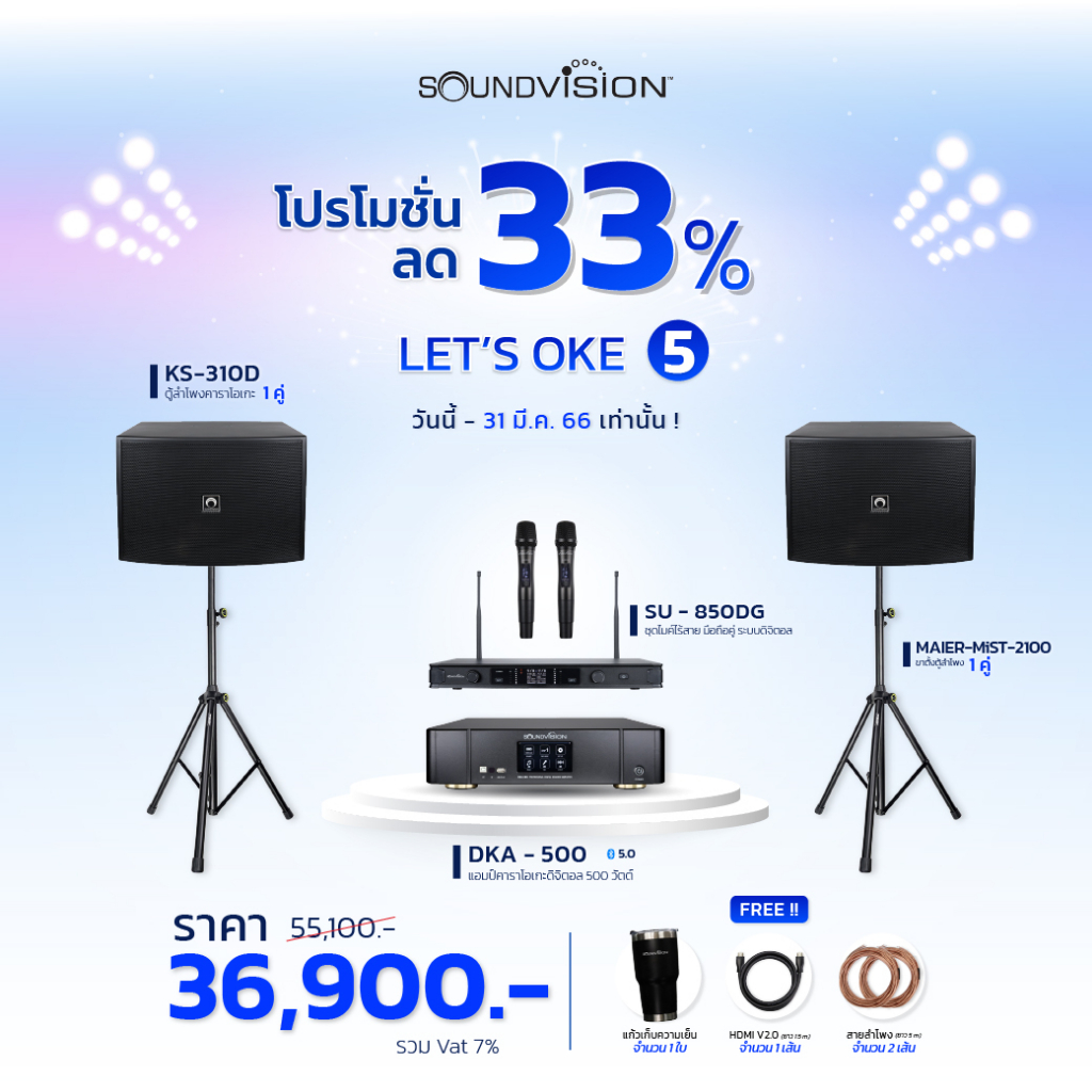 SOUNDVISION KS-310D+DKA-500+SU-850DG+MAIER MIST-2100