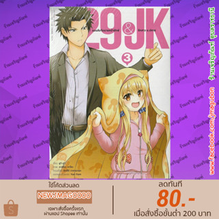 AP หนังสือการ์ตูน 29&amp;JK แผนลับจับนายหน้ายักษ์รักสาว ม.ปลาย เล่ม 1-3