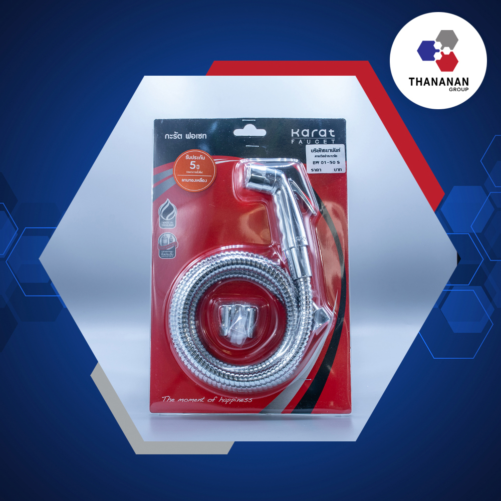 สายฉีดชำระ KARAT FAUCET รุ่น BW01-50S