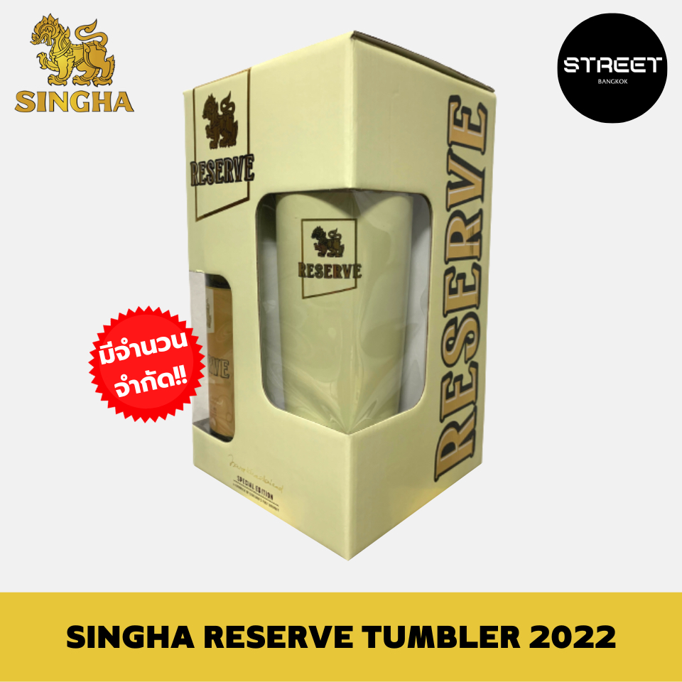 🔥ใหม่ล่าสุด!! พร้อมส่ง🔥เซตแก้วเก็บความเย็น แก้วสิงห์ SINGHA RESERVE TUMBLER SPECIAL EDITION ขนาด 600