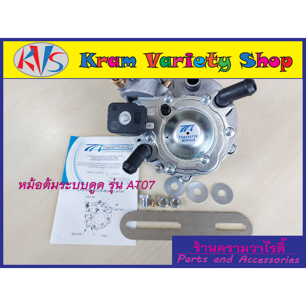 หม้อต้มแก๊ส LPG ระบบดูด โทมาเซตโต้ AT07 (100 แรงม้า) /Tomasetto AT07 /Tomasetto LPG AT07 / หม้อต้มระ