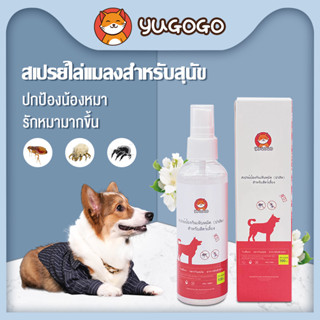 yugogo🐾สเปรย์ผิวหนังสุนัข 100ML กลิ่นมะลิ สเปรย์นาโนสุนัข เรื้อน เชื้อรา คัน เกา ขนร่วง ป้องกันยีสต์ไรได้