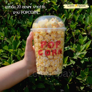 แก้วถัง 32 ออนซ์ พิมพ์ลาย POPCORN ปาก 116 บรรจุ 50 ชิ้น/แถว ใส่ป๊อปคอร์น แบบถัง มีฝาปิด