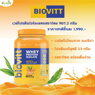 เวย์โปรตีนไอโซเลทรสชาไทย 907.2 กรัม (Biovitt)